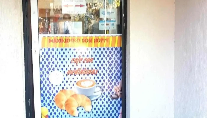 Maxikiosco Don Hoppe - Puerto Iguazú